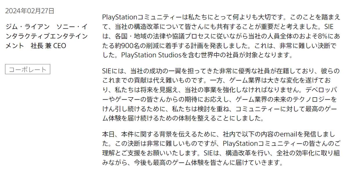 ソニー・インタラクティブエンタテインメント（SIE）の公式サイトより