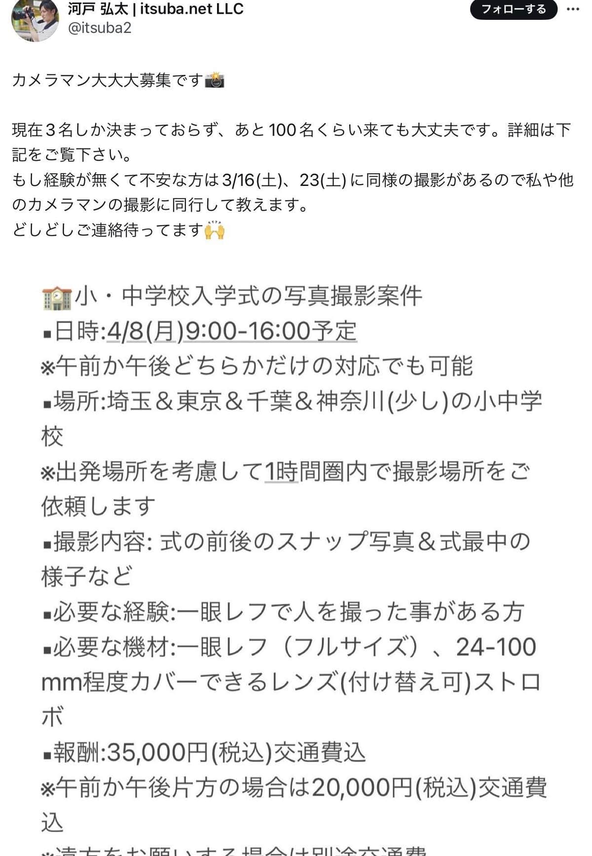 約100人を募集したX上の投稿（現在は削除済み）