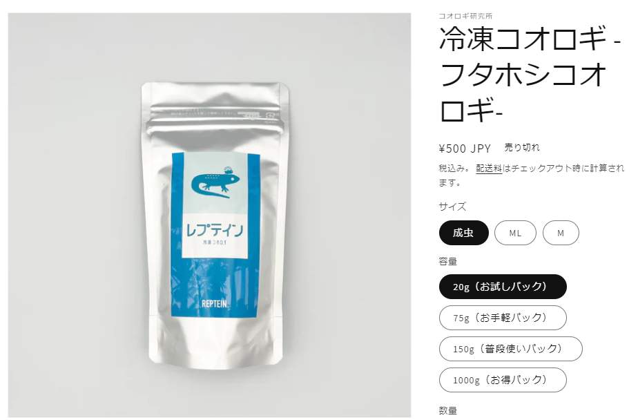 「コオロギ研究所」の商品（公式サイトより）
