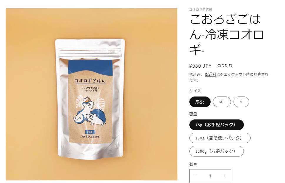 「コオロギ研究所」の商品（公式サイトより）