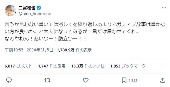 二宮和也さんのポスト。「なんやねん！あいつー！腹立つー！！」と訴えている