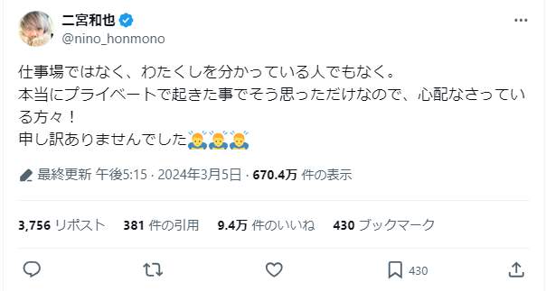 5時間後には「心配なさっている方々！申し訳ありませんでした」
