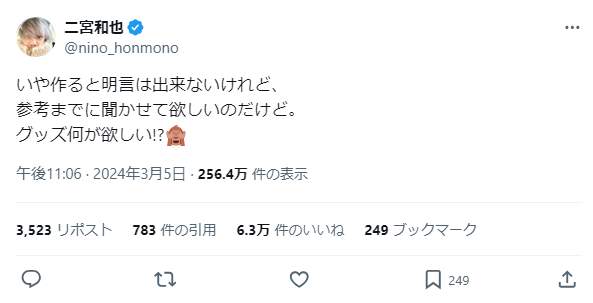 新グッズのアイディアを募る投稿も