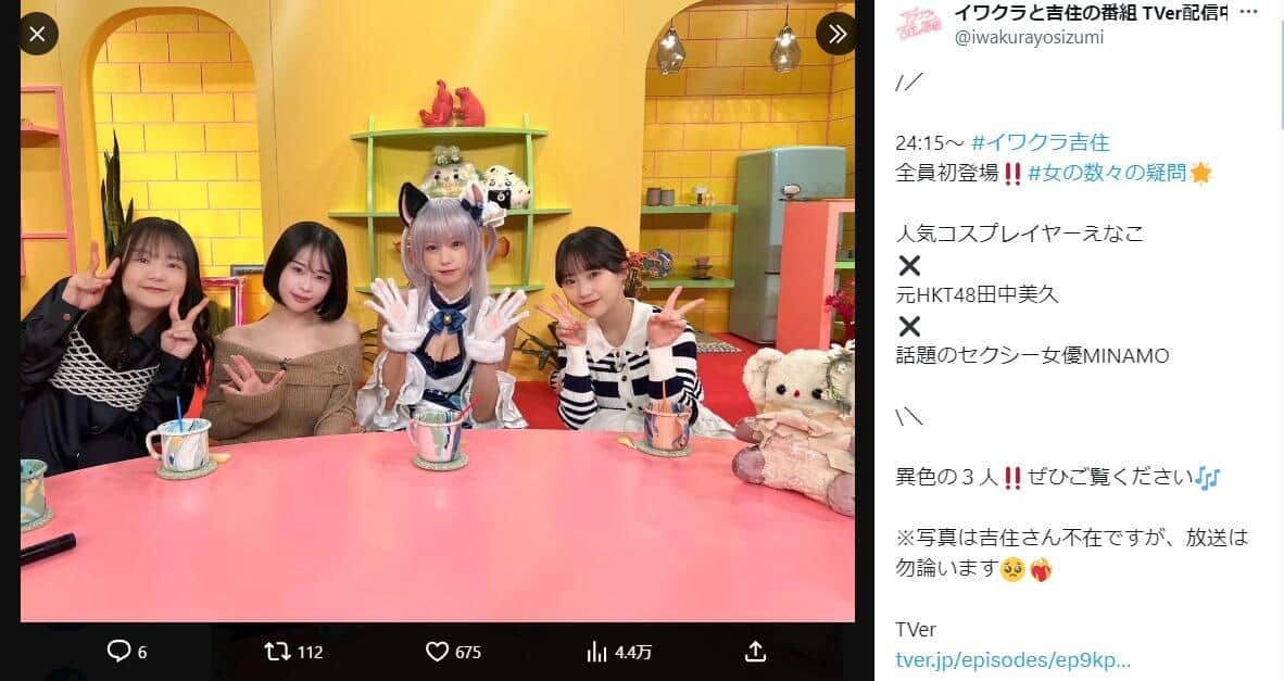 イワクラと吉住の番組公式X（@iwakurayosizumi）より