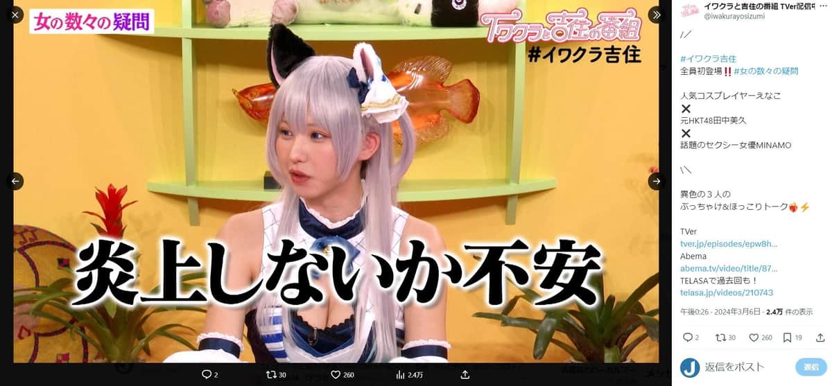 イワクラと吉住の番組公式X（@iwakurayosizumi）より