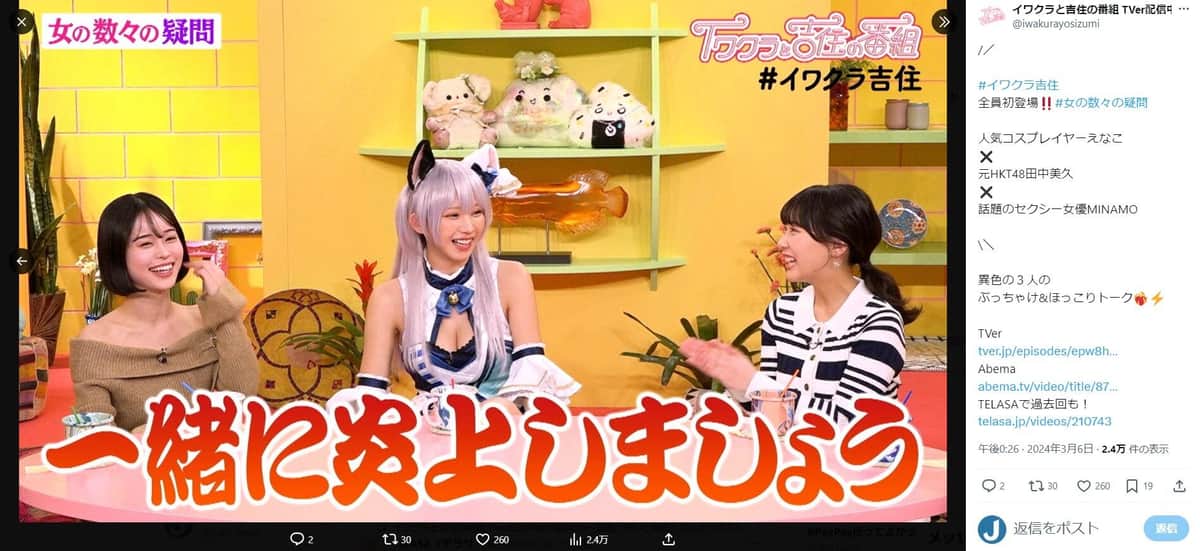 イワクラと吉住の番組公式X（@iwakurayosizumi）より