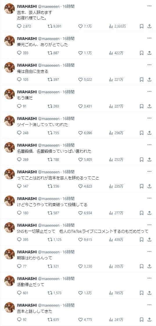 「プラス・マイナス」岩橋良昌さんのX（@maeeeeen）より。所属事務所とのやり取りとみられる内容を連投し、波紋が広がった
