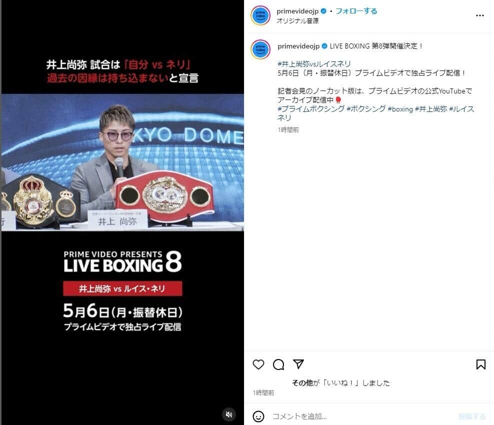 打倒ネリを誓う井上（プライムビデオのインスタグラムより）