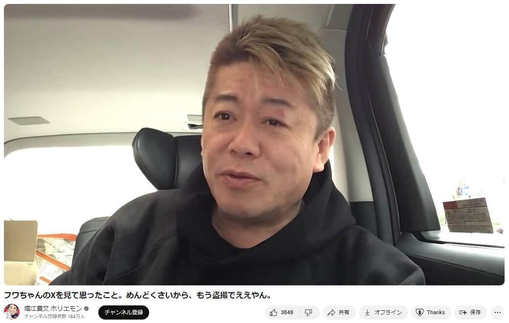YouTubeチャンネル「堀江貴文 ホリエモン」で2024年3月5日に公開された動画より