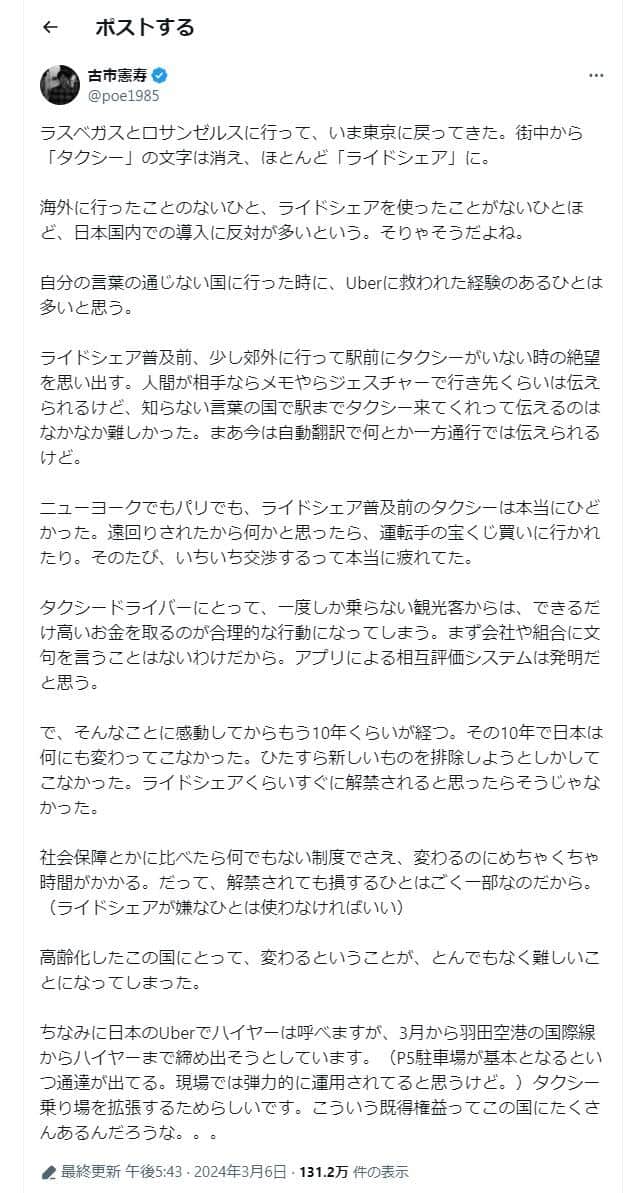 古市憲寿さんのX（＠poe1985）より 
