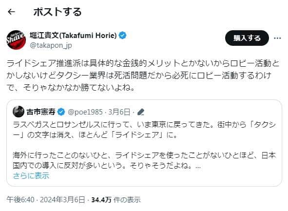 堀江貴文さんのX（＠takapon_jp）より