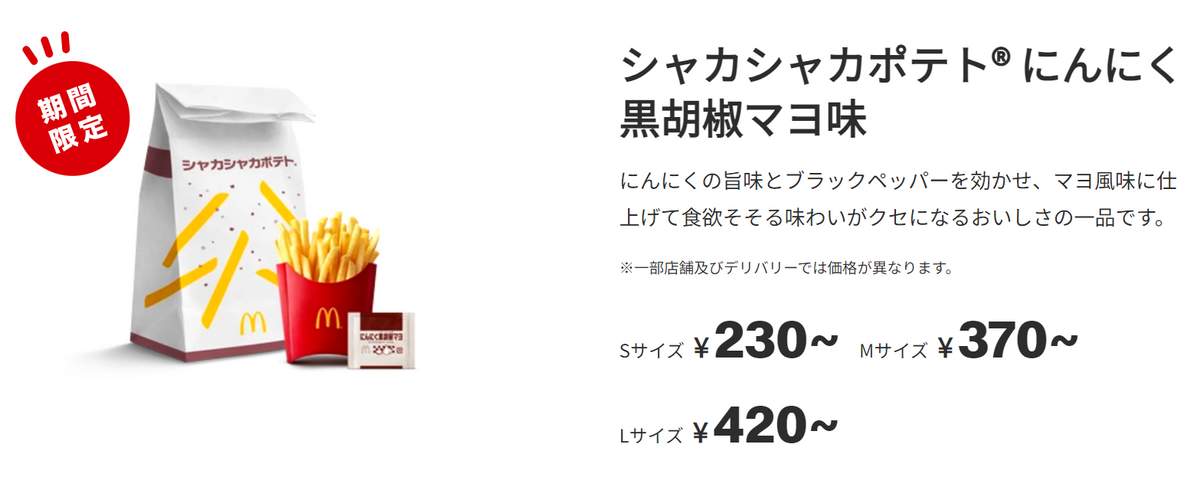 マクドナルド公式サイトより
