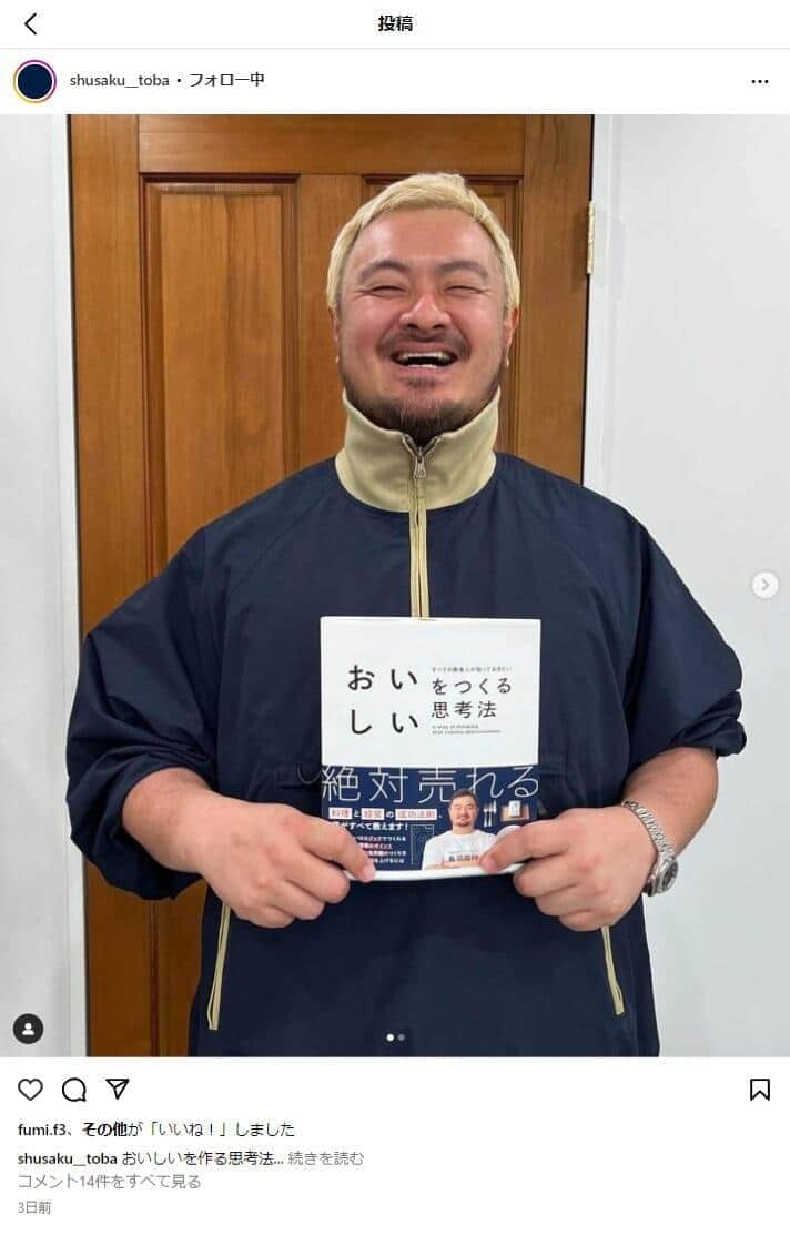 鳥羽周作シェフ「再婚へ」報道に「凄い誤解招く内容」「事実でないというか」　広末涼子との「今後」めぐり...