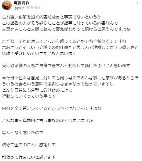 Xで「再婚へ」報道に言及