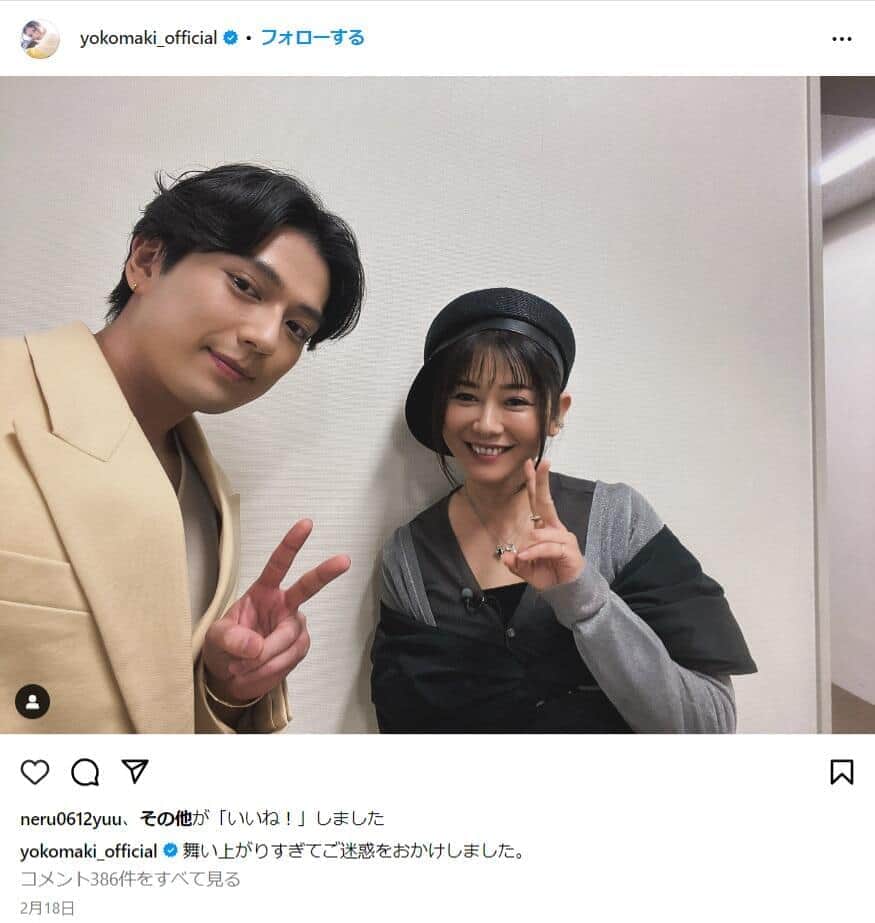 真木よう子さんと共演した新田真剣佑さん。インスタグラム（＠yokomaki_official）より