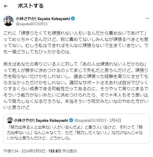 小林さやかさんのX（＠sayaka03150915）より
