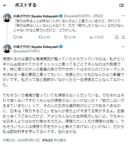 小林さやかさんのX（＠sayaka03150915）より