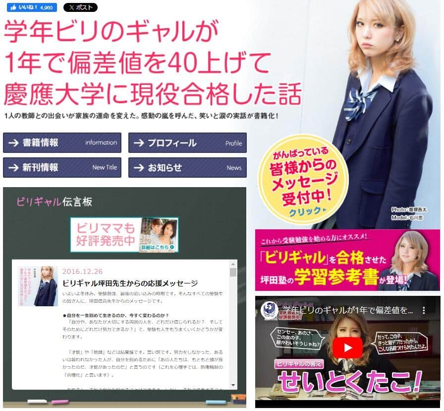 ビリギャル公式サイトより