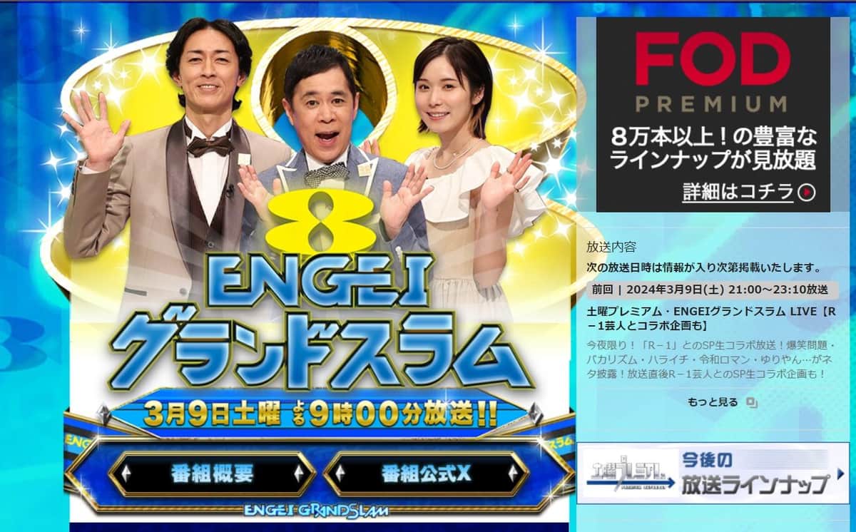 ENGEIグランドスラムの公式サイトより