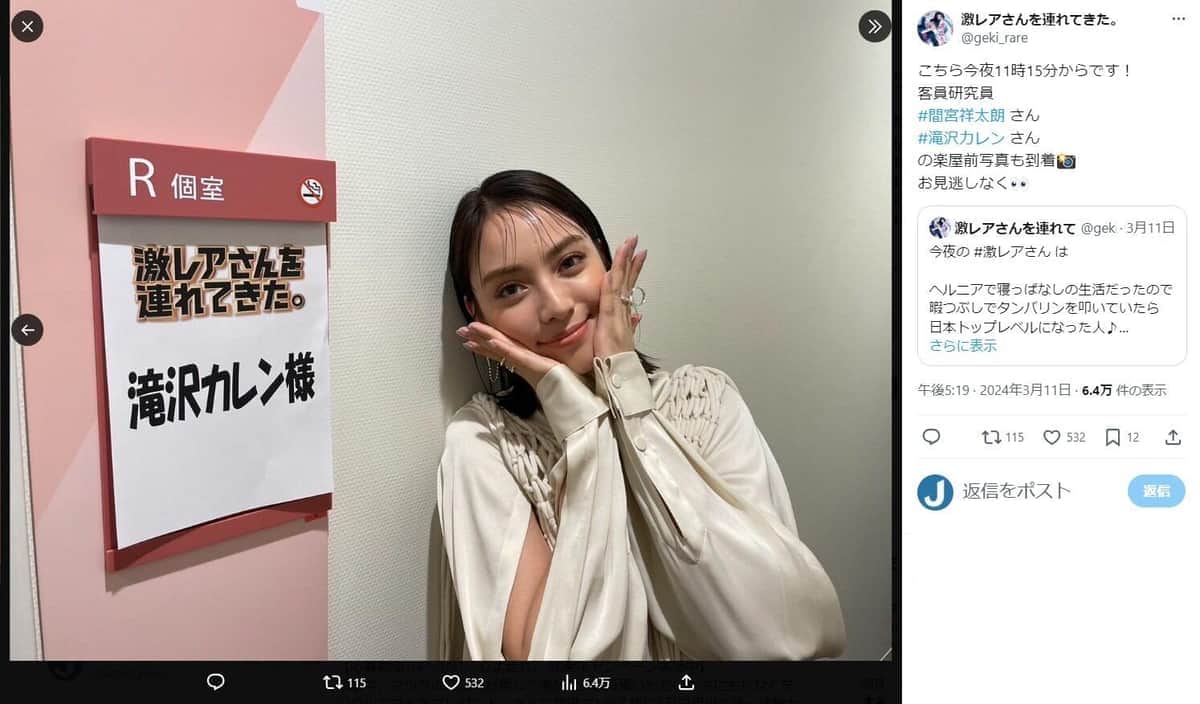 「激レアさんを連れてきた。」公式X（@geki_rare）より
