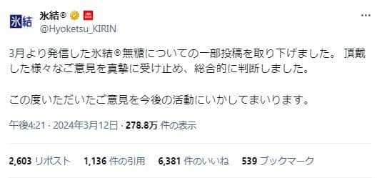 成田悠輔氏の広告からの取り下げを報告するXのポスト