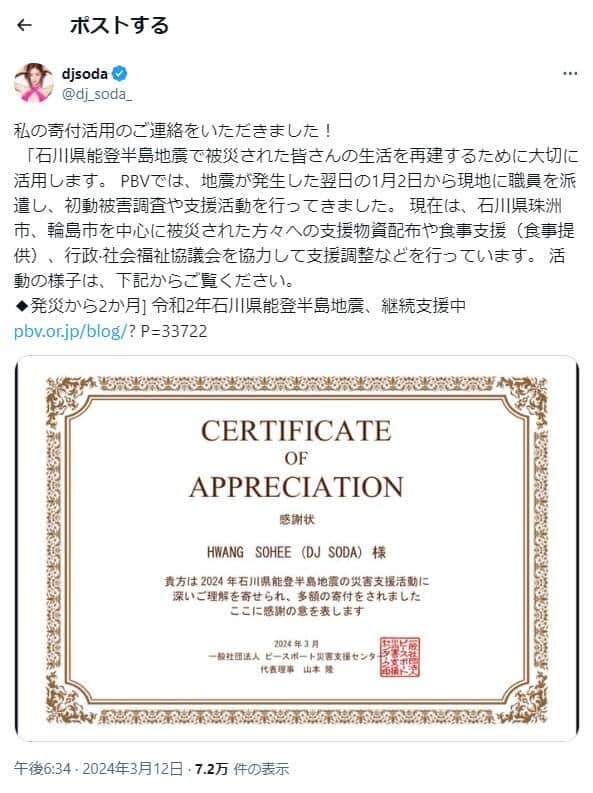 DJSODAさんのX（＠dj_soda_）より