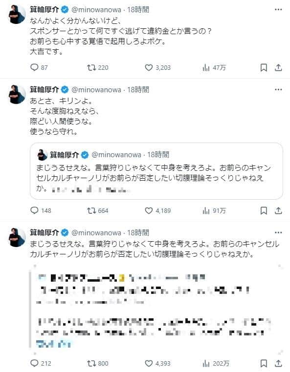 箕輪厚介氏のX（＠minowanowa）より