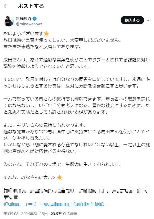 箕輪厚介氏のX（＠minowanowa）より