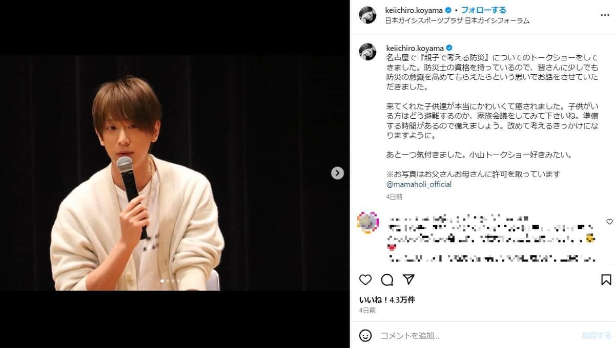 NEWS小山慶一郎＆AAA宇野実彩子が結婚、宇野の「大好きな父」の誕生日に