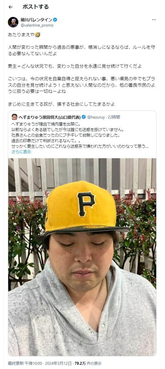 細川バレンタインさんのX（＠valentine_promo）より