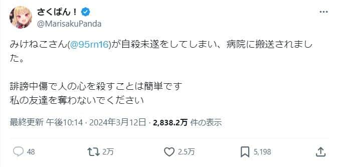 さくぱんさんのX（@MarisakuPanda）より