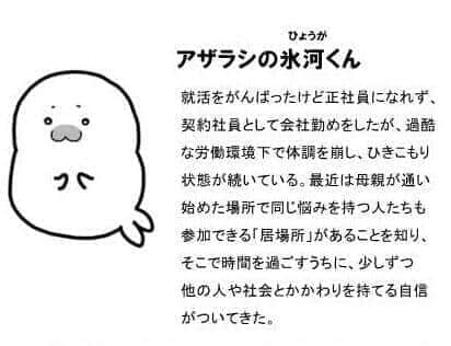 アザラシの氷河くん（愛知労働局就職氷河期世代支援特設ページより）