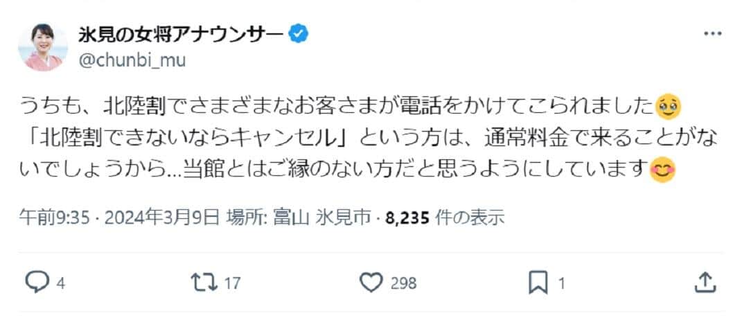 民宿あおまさのX投稿から