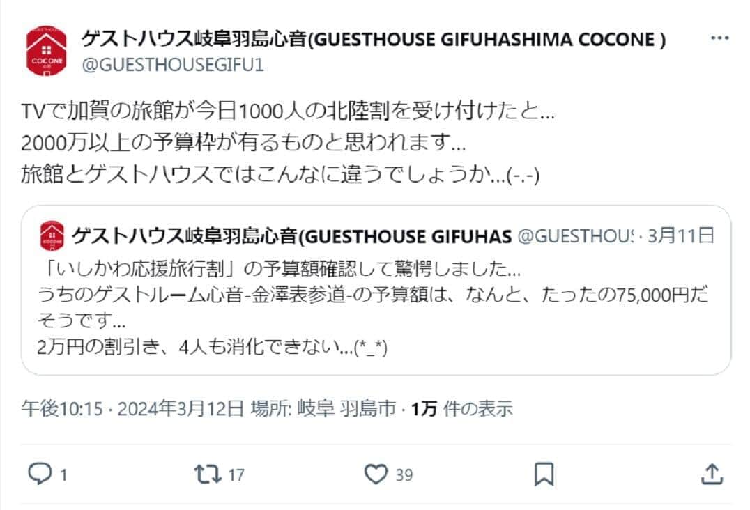 ゲストハウス岐阜羽島心音のX投稿から