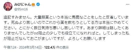 みけねこさんのX（@95rn16）より