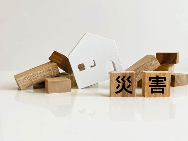 災害には注意していたい