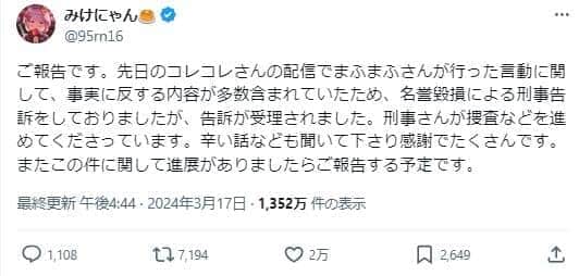 泥沼離婚劇余波で救急搬送も...　自殺未遂騒動の人気VTuberみけねこに新展開、元夫を「名誉毀損で刑事告訴」