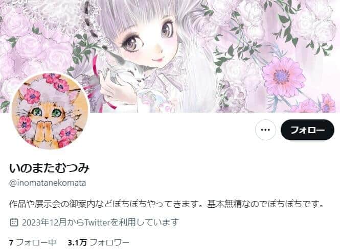 「いまも天国で描いているでしょう」イラストレーター・いのまたむつみさん死去、妹がSNSで公表　「突然すぎる、悲しい...」惜しむ声多数