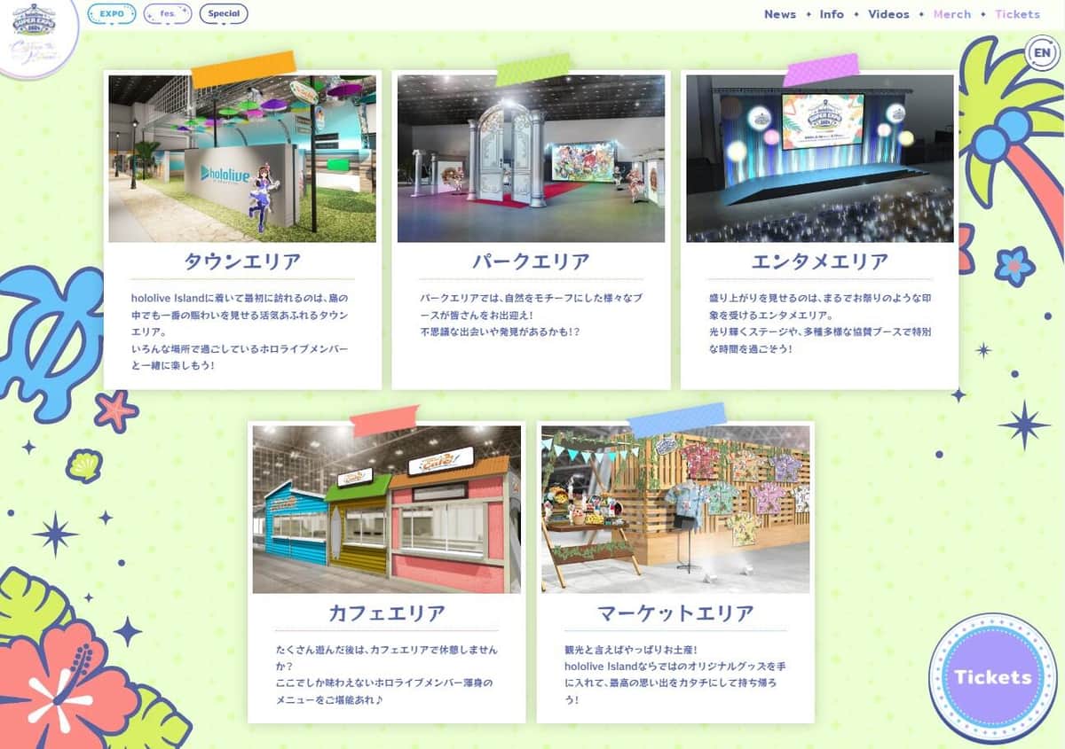 「hololive SUPER EXPO 2024」公式サイトより