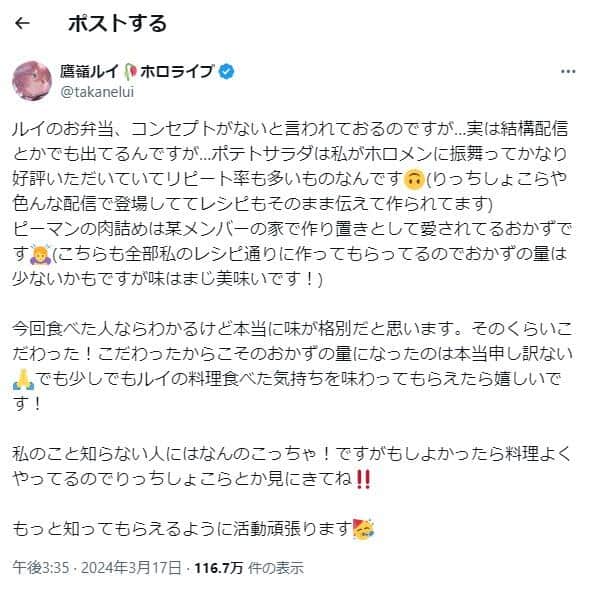 鷹嶺ルイさんのX（＠takanelui）より