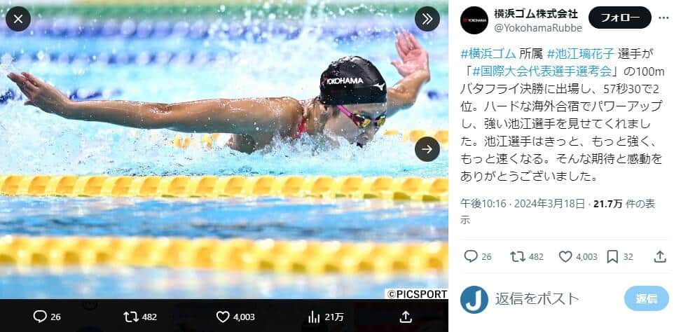 池江璃花子選手が所属する横浜ゴムのX（＠YokohamaRubber）より