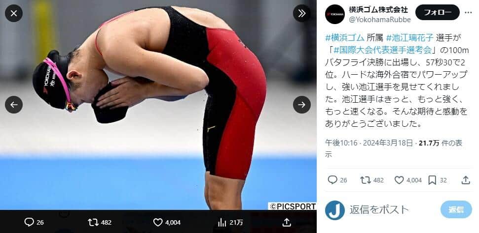 池江璃花子選手が所属する横浜ゴムのX（＠YokohamaRubber）より