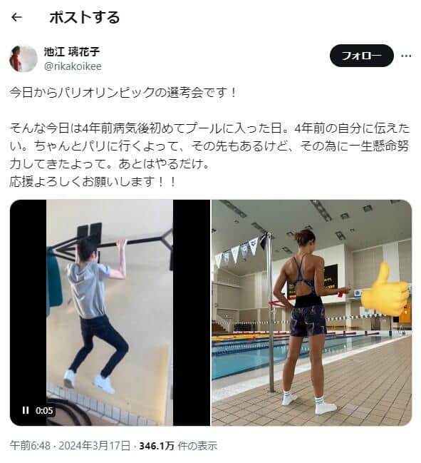 池江璃花子選手のX（＠rikakoikee）より