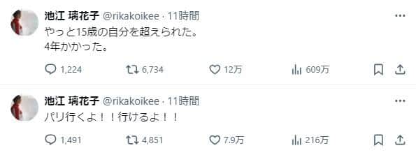 池江璃花子選手のX（＠rikakoikee）より