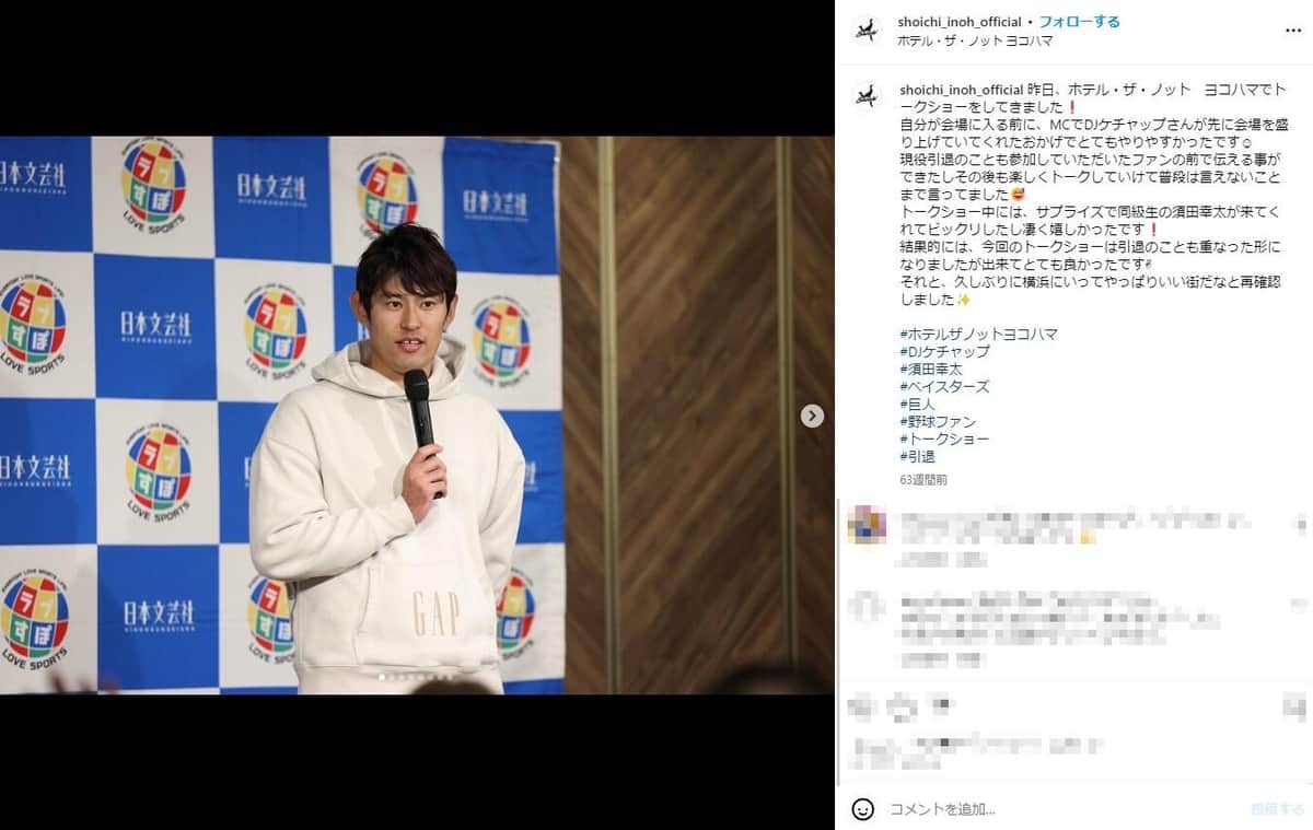 トークショーの井納氏（井納氏のインスタグラムより）