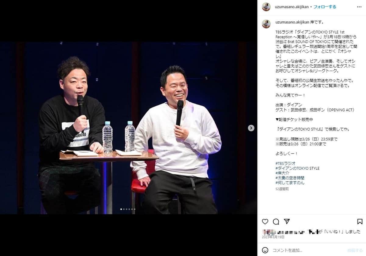 「ダイアン」ユースケさんのインスタグラム（＠uzumasano.akijikan）より