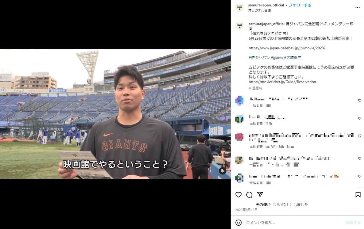 守備の要・大城（侍ジャパン公式インスタグラムより）