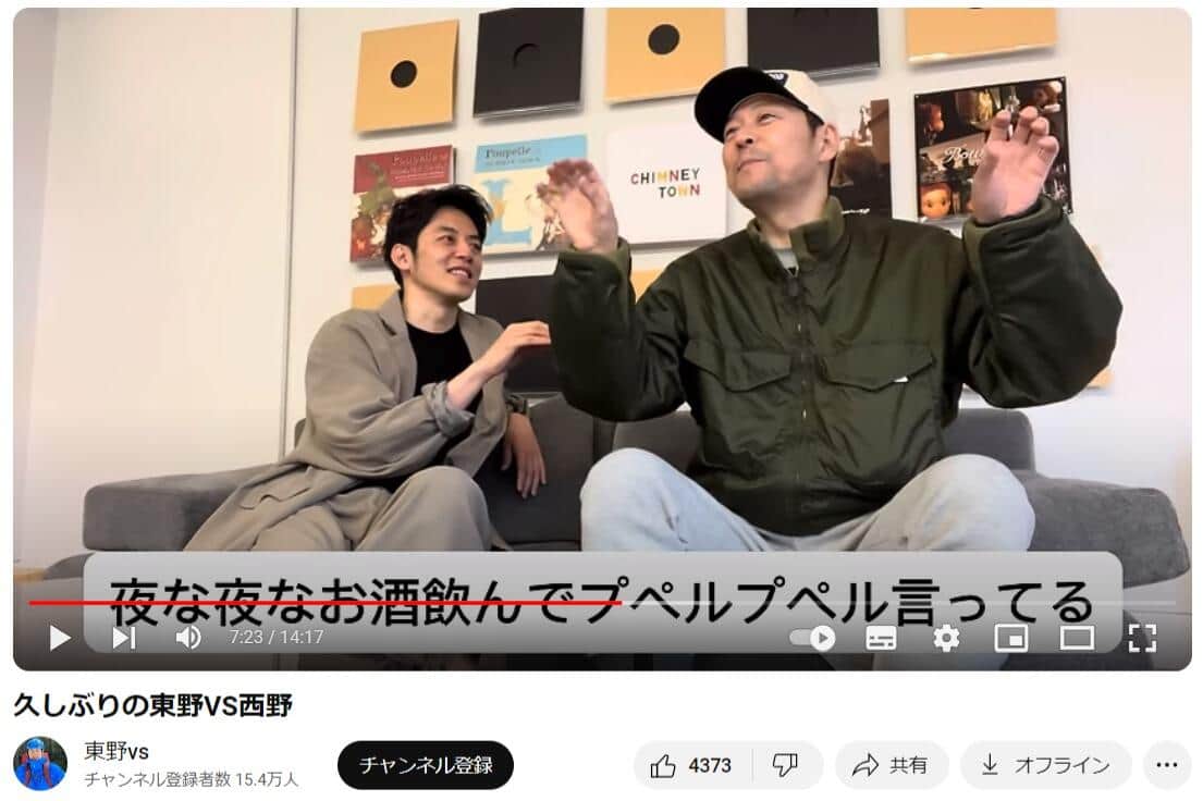 YouTubeチャンネル「東野vs」に2024年3月18日公開の動画より