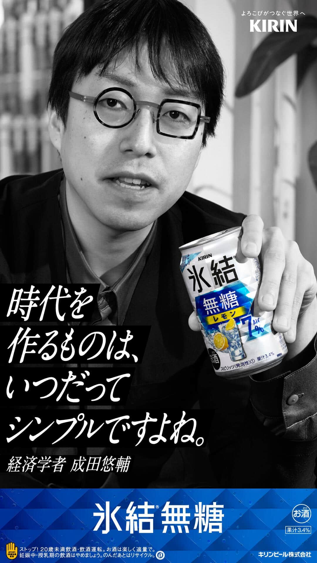 成田悠輔氏の広告は削除...SNSで拡散する「#不買運動」　企業の売り上げに影響？仕掛け人なき抗議活動