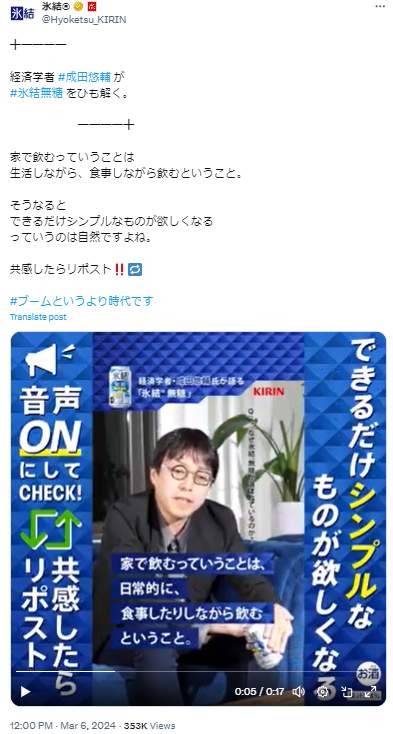 キリン「氷結」公式Xアカウントより（@Hyoketsu_KIRIN／現在は削除済み）
